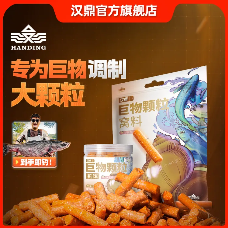 汉鼎巨物颗粒饵料钓鱼打窝料皮筋颗粒大物黑坑钓饵垂钓青草鱼饵料