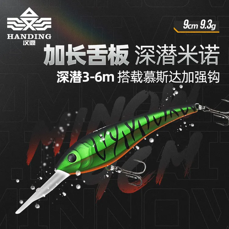 汉鼎MSS路亚饵长舌板远投沉水米诺深浅米诺翘嘴鲈鱼路亚饵假饵