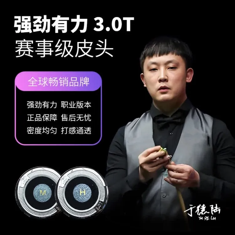 于德陆皮头鹿头3.0T大鲨鱼台球杆皮头小头杆中式黑八用品台球器材