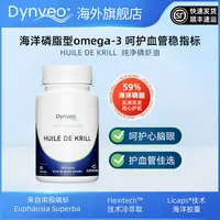 Dynveo迪卫欧 纯净磷虾油胶囊60粒/瓶 海洋磷脂型OMEGA-3