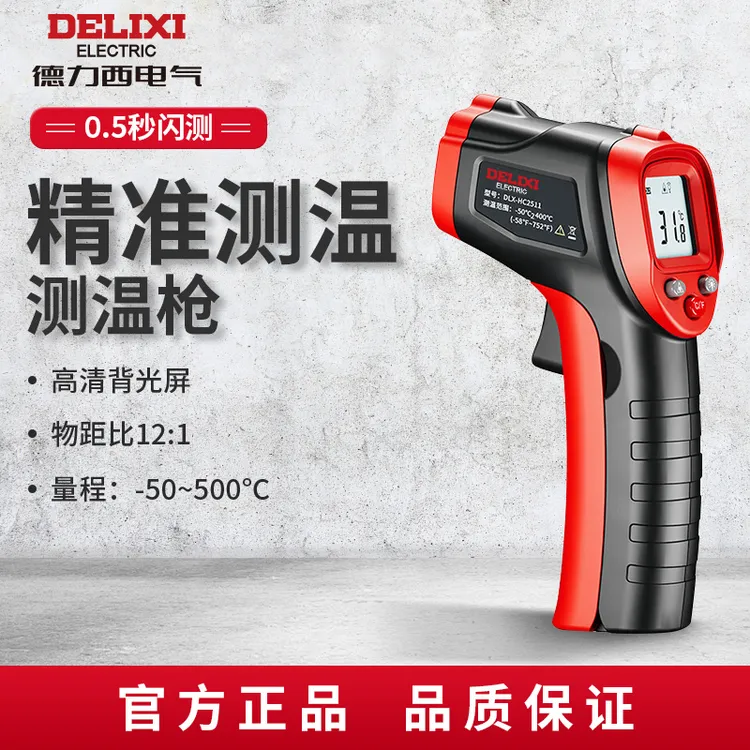 DELIXI/德力西红外线测温仪高精度测温枪手持式食品家用油温枪