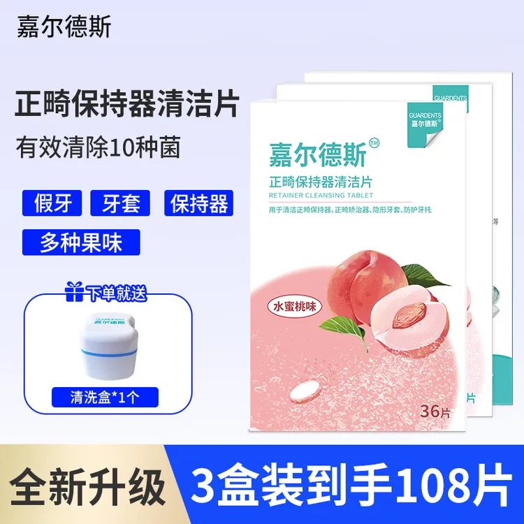 嘉尔德斯牙套清洁泡腾片保持器清洗隐形牙托便携去污去异味正品