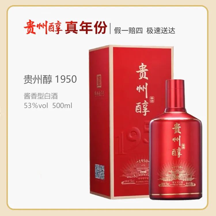 贵州醇1950 53度酱香型白酒 生态酿酒纯粮品质古法发酵53度500