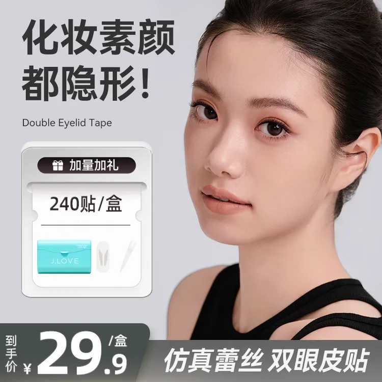 JLOVE仿真蕾丝双眼皮贴 隐形便捷通用迷你神器家用超薄无痕防水