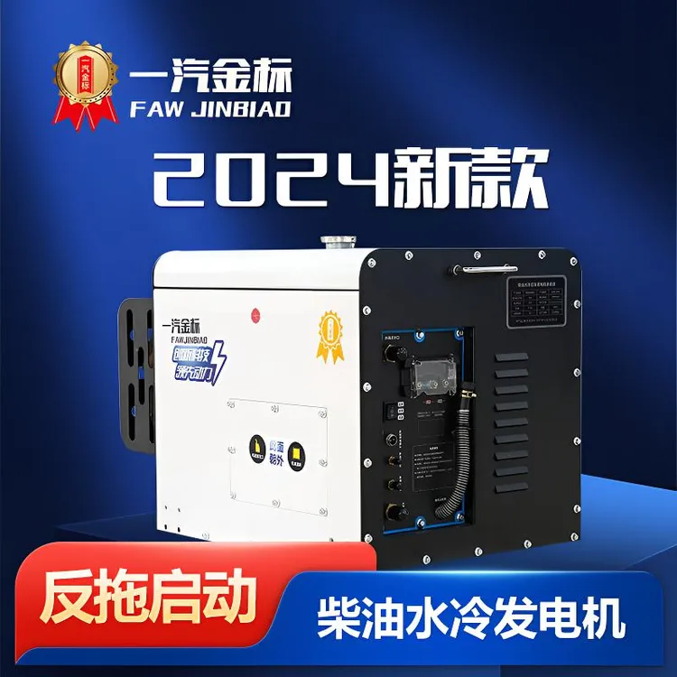 一汽金标24V柴油驻车水冷直流发电机自动启停手机互联智能卧式