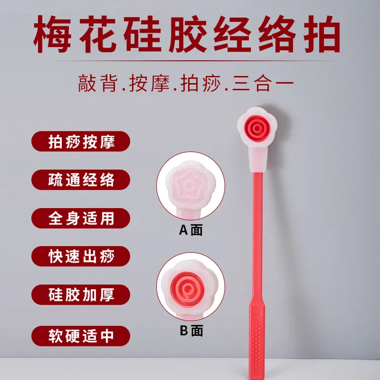 【老师推荐】梅花硅胶经络拍加厚硅胶加大头部聚能健康拍拍