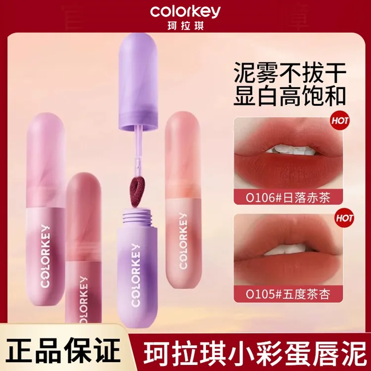colorkey珂拉琪唇釉秋冬显白口红唇泥遮唇纹显气色不掉色女