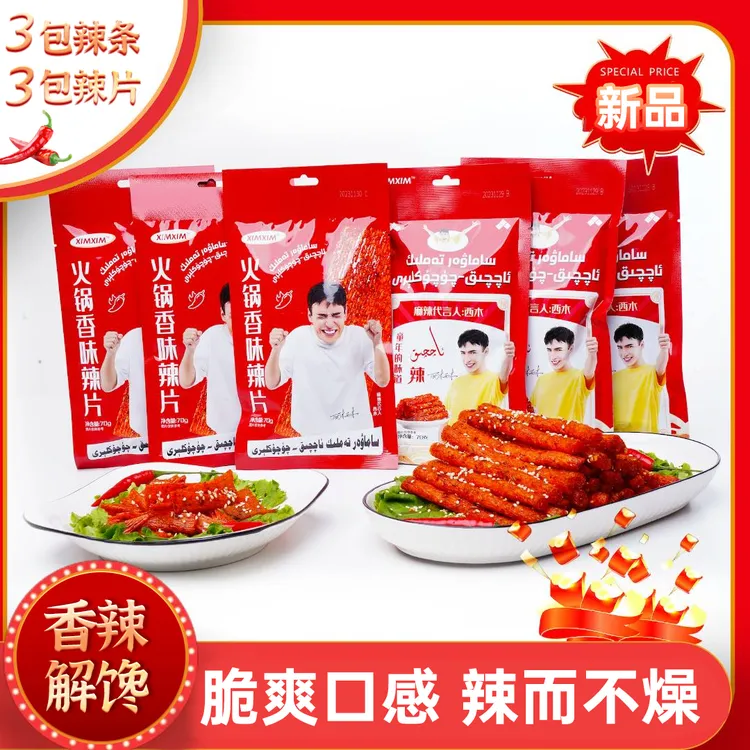 【XIMXIM】火锅香味网红辣片零食调味面制品