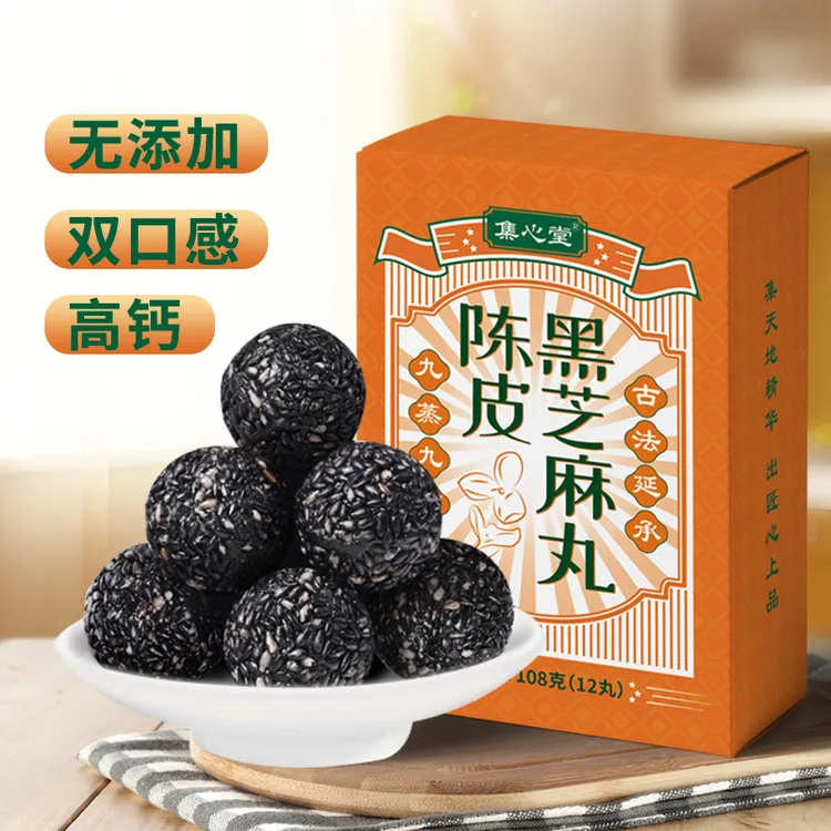 集心堂陈皮黑芝麻丸醇香微甜古法滋补无添加即食养发高钙充饥营养