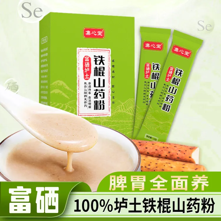 集心堂（达人专属）集心堂富硒垆土铁棍山药粉古法麸炒非遗品质