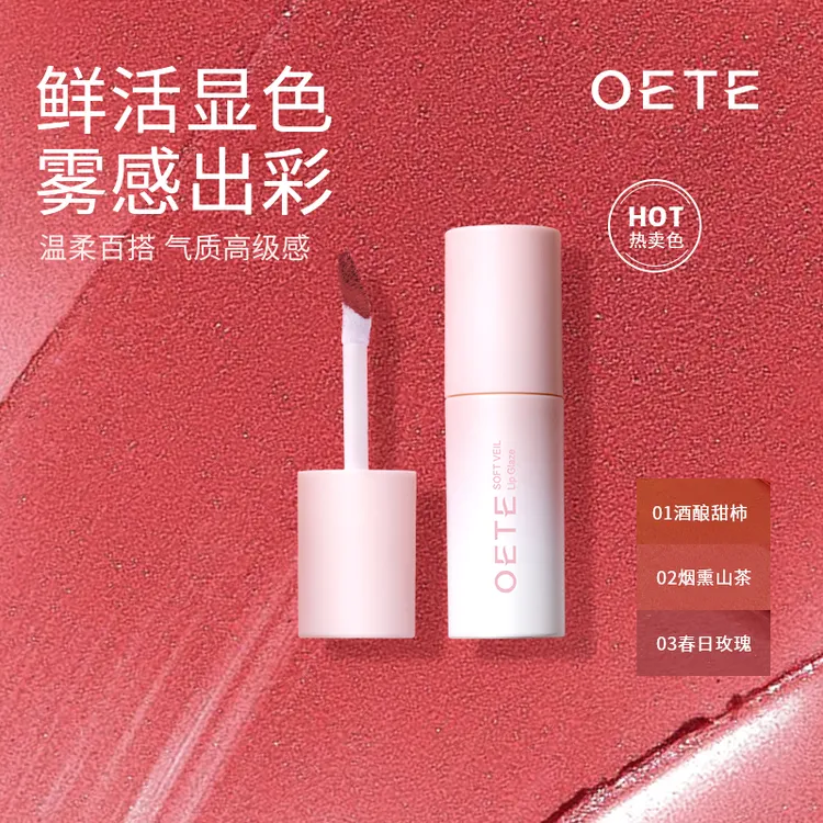 OETE柔纱轻雾唇釉哑光丝绒口红轻薄柔雾唇彩学生平价显白元气唇泥