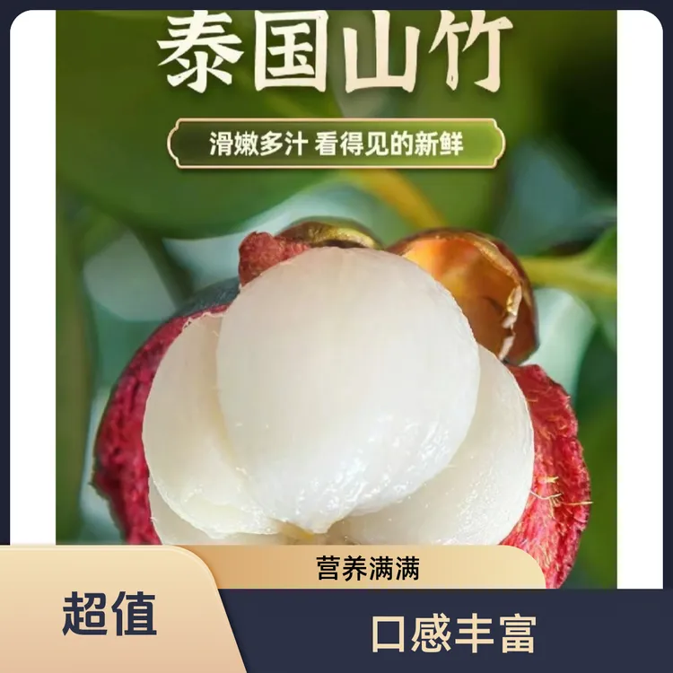 当季新鲜饱满食用空运山竹 3斤，坏果三个以内不包赔