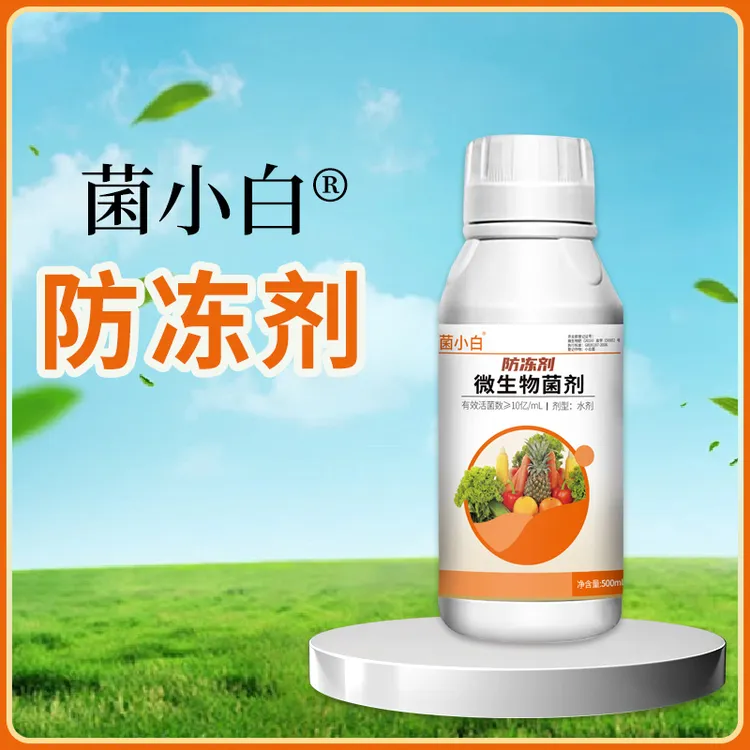 菌小白系列微生物菌剂防冻剂叶面肥专用