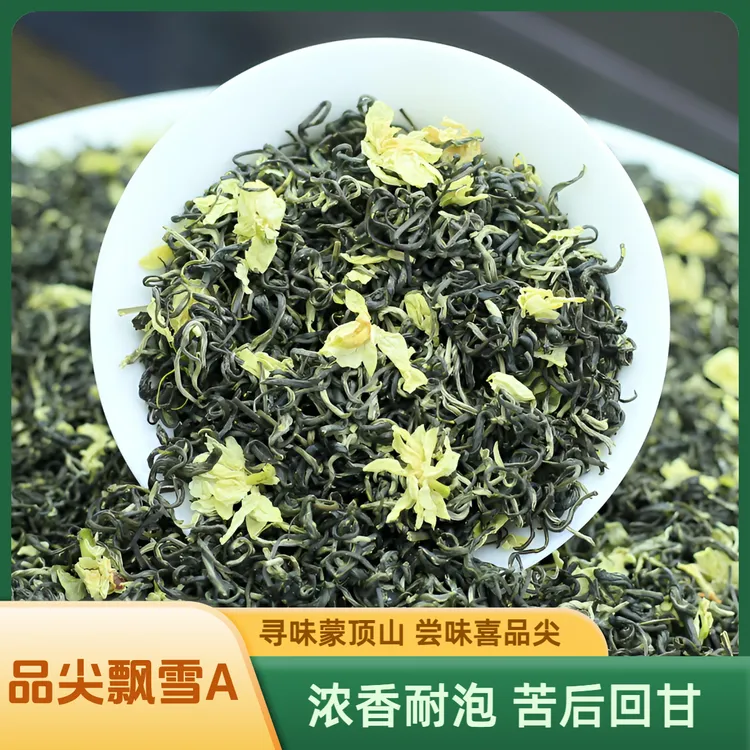 【品尖飘雪A】花香2025年茉莉花新茶浓香耐泡苦后回甘四川雅安茶