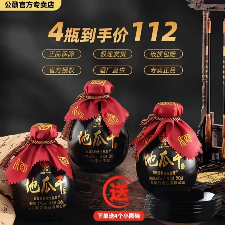 公鼐山东大集地瓜干坛子酒42度/52度4坛4碗