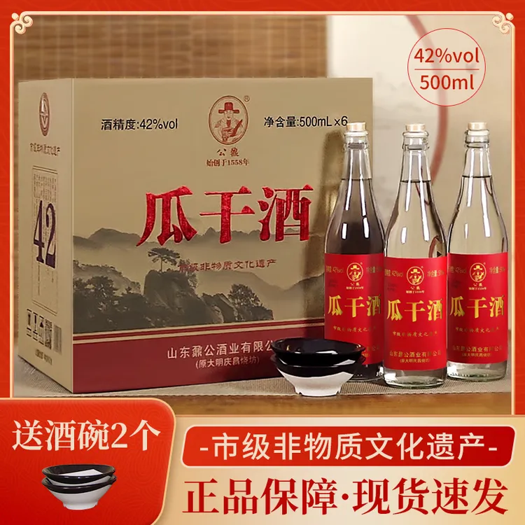 公鼐山东大集瓜干酒粗粮酿造整箱六瓶送碗中秋礼让10元42度