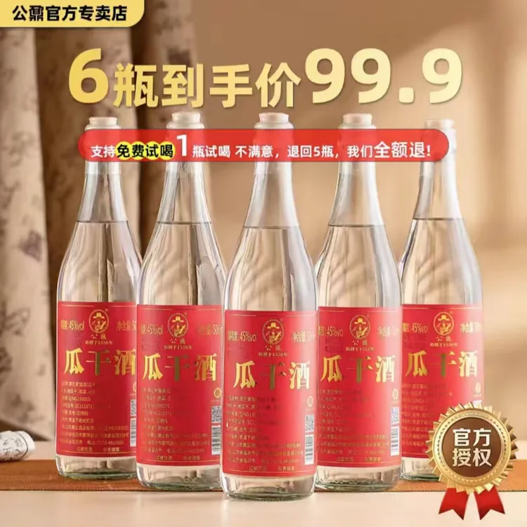 公鼐山东大集粗粮酿造网红瓜干酒非物质文化遗产酒厂直发 