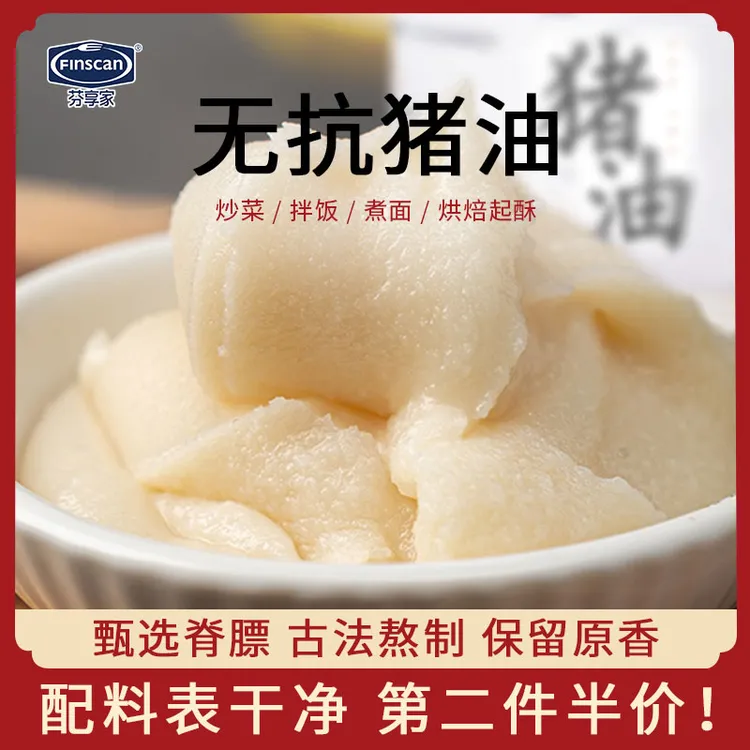 芬享家无抗猪油1罐258g-2罐【专场福利】