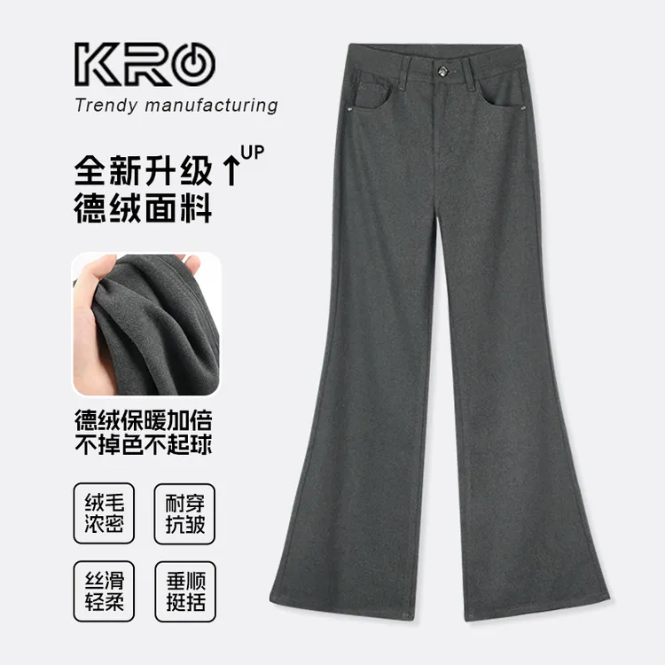 【随性系列・微喇】KRO秋冬新款修身西装裤气质高腰显瘦百搭休闲裤女