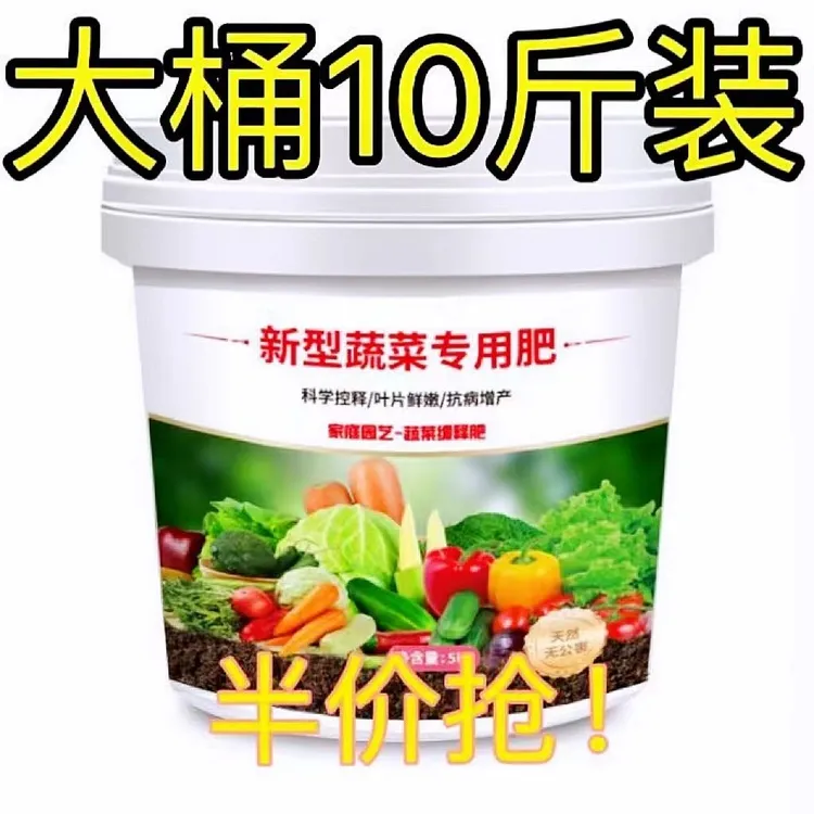 【蔬菜专用肥料】蔬菜肥料家用种菜缓释颗粒营养增产果蔬通用型肥