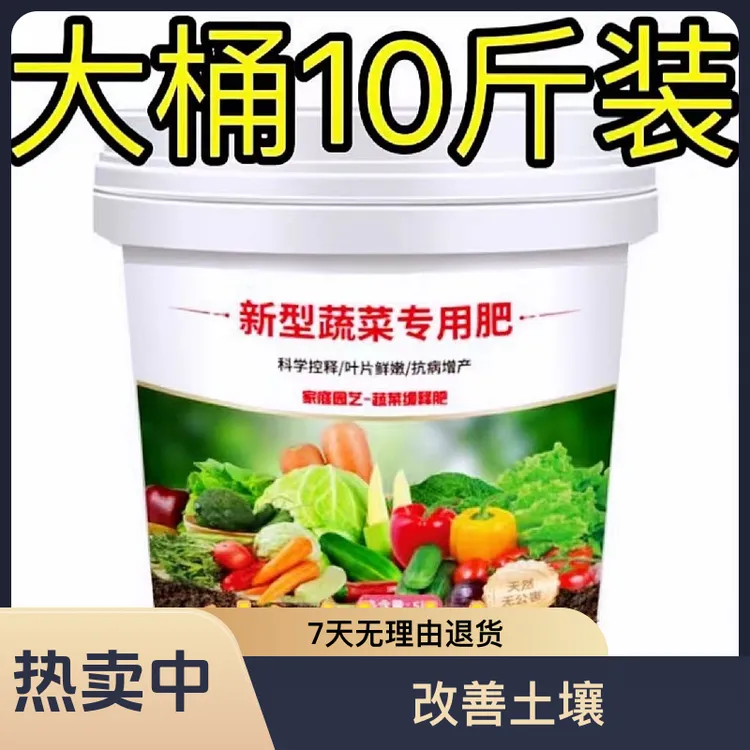 【蔬菜专用肥料】有机肥料家用种菜缓释颗粒营养水溶肥果蔬通用型肥