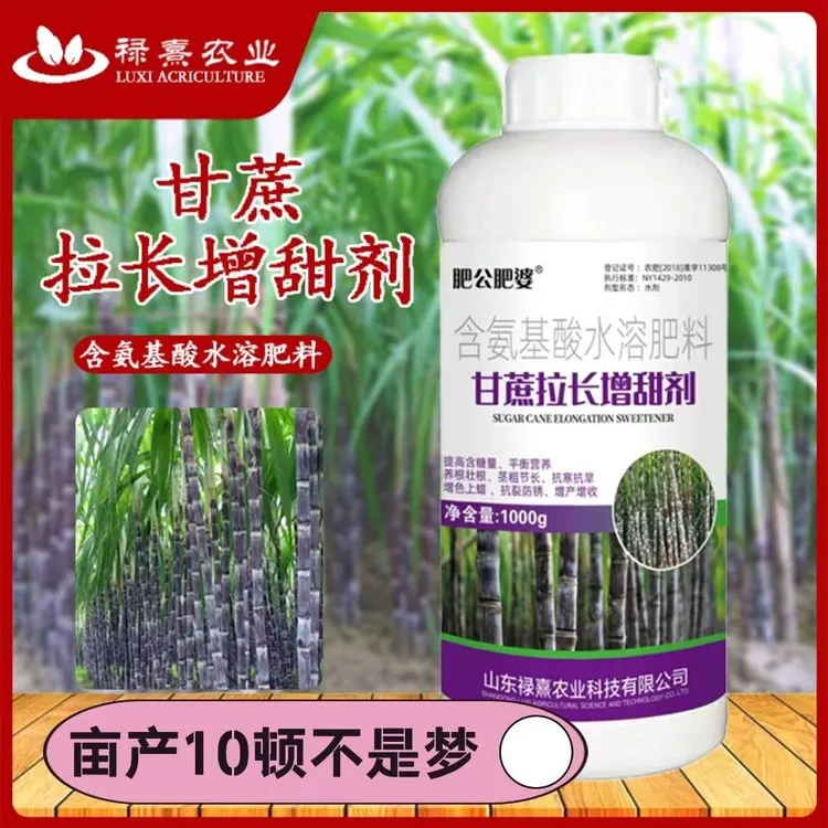 甘蔗拉长增甜剂甘蔗生根壮棵茎秆粗壮抗倒伏增甜增收抗病强效农肥