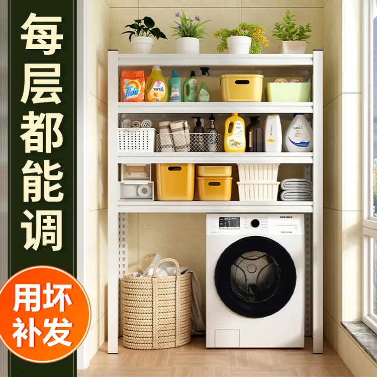 【无醛无味】滚筒洗衣机架置物架多层收纳架家用落地储物卫生间阳台