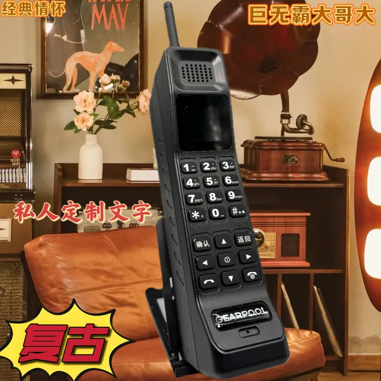 x18私人定制文字大哥大情怀老式经典复古全网通4G大哥大手机