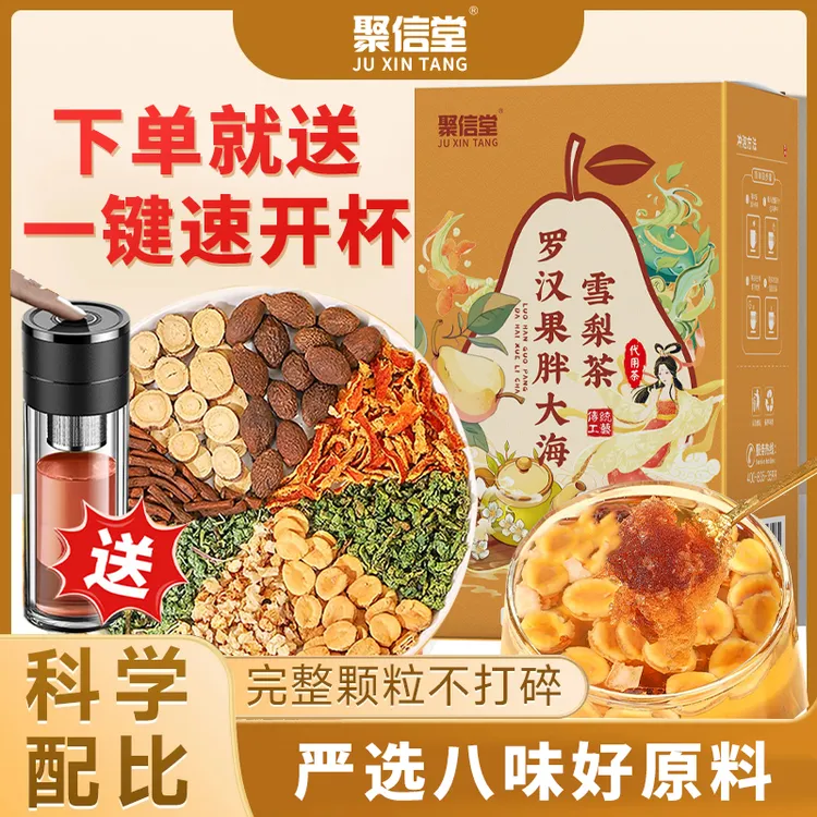 【一盒就送速开杯】整颗胖大海罗汉果胖大海雪梨茶匠心工艺茶汤干净