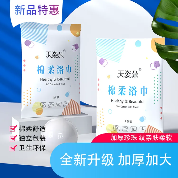 【强吸水】一次性折叠浴巾家居日用出差旅行必备浴巾加大加厚批
