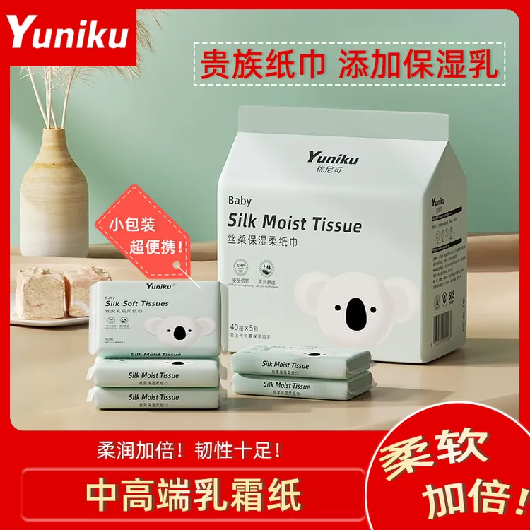 Yuniku优尼可乳霜柔纸巾40抽婴儿超柔云柔巾宝宝保湿纸小包便携装