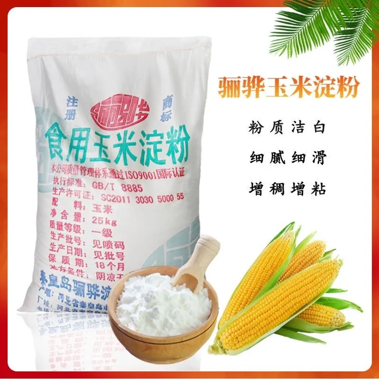 骊骅玉米淀粉25kg大袋装勾芡蛋糕专用粉