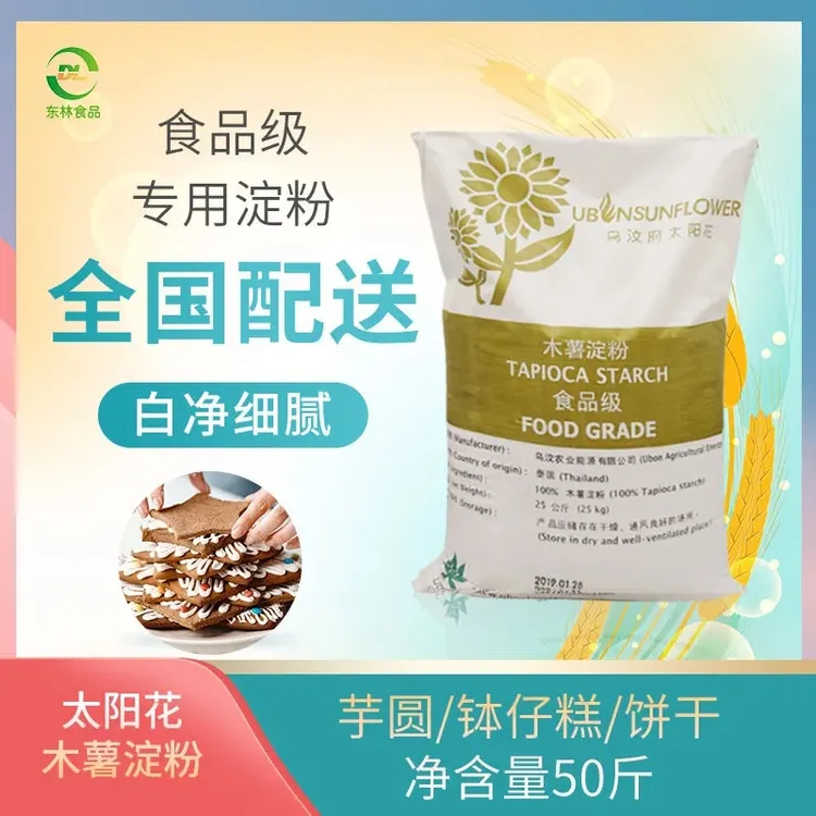 泰国太阳花木薯淀粉25kg天然用途进口口感制作食品加工产品品质