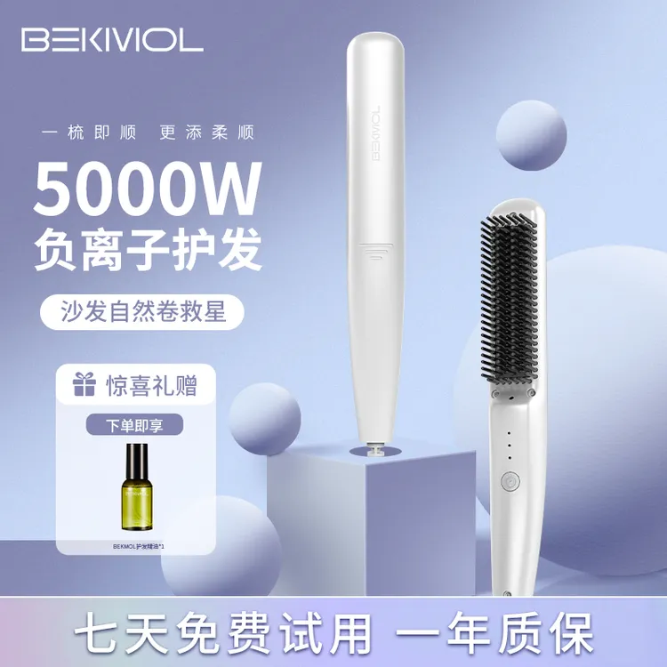 BEKMOL负离子直发梳快速顺直家用不伤发直卷两用卷发棒直发夹板b2