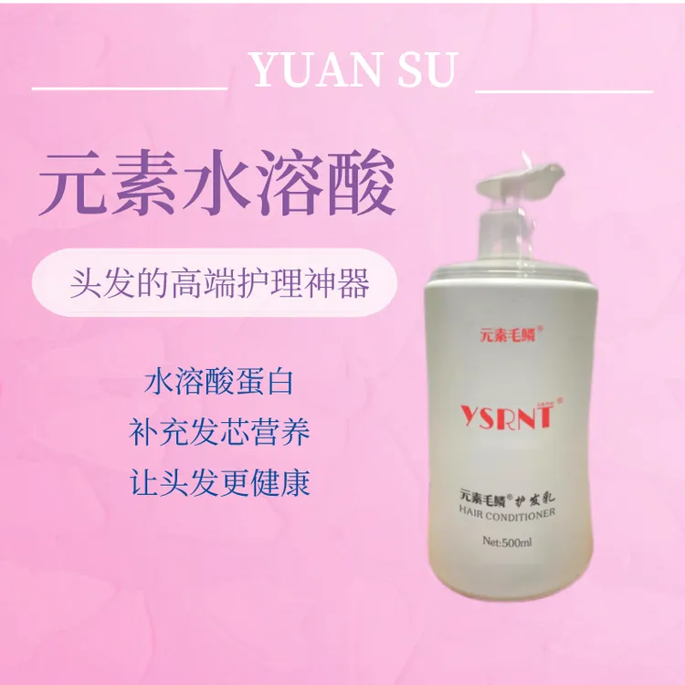   元素毛鳞护发乳（水溶酸）
