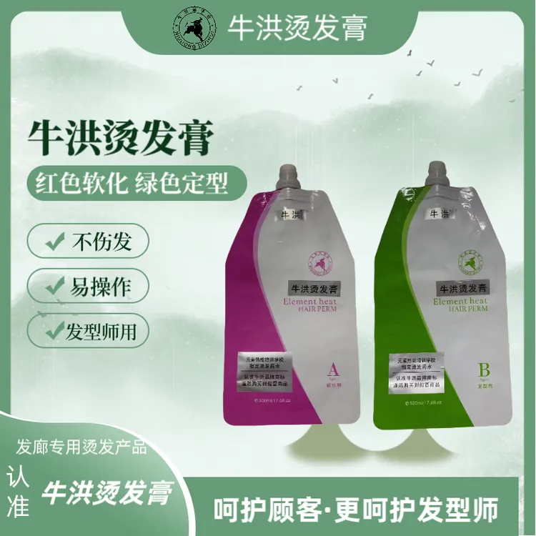 牛洪烫发膏 红色绿色（免打理烫发药水）