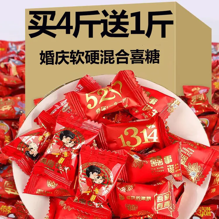 结婚喜糖批发硬糖软糖婚礼专用喜糖婚庆喜糖酒席散装混合糖果批发