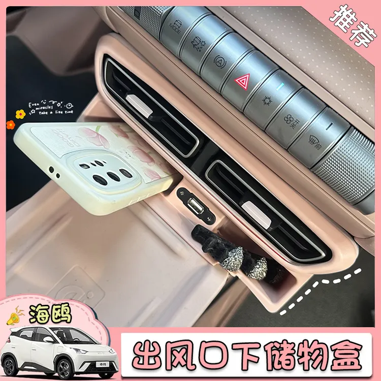 比亚迪海鸥出风口下储物盒USB充电中控空调置物卡片收纳内饰用品