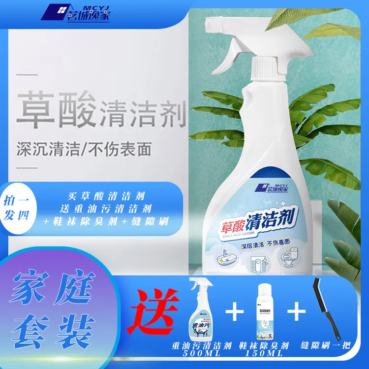 茗城逸家草酸清洁剂卫生间浴室除垢剂家用除味多功能去黄除水垢