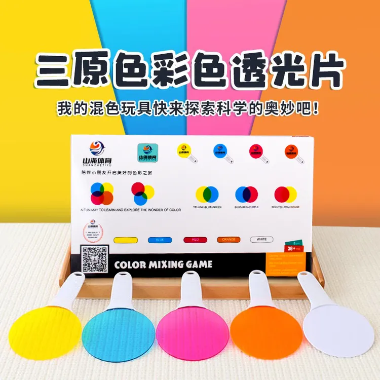 儿童彩色透光过滤板片三原色教具幼儿园认识光的颜色叠加变化实验