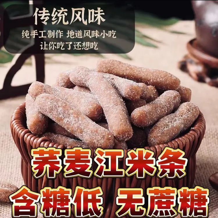 【8·99抢一斤装】荞麦江米条粗粮无添蔗糖传统老式雪花条老式果子