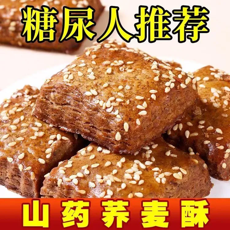 【到手50包】木糖醇山药荞麦酥荞麦椒盐酥千层酥咸味饼干糕糖友