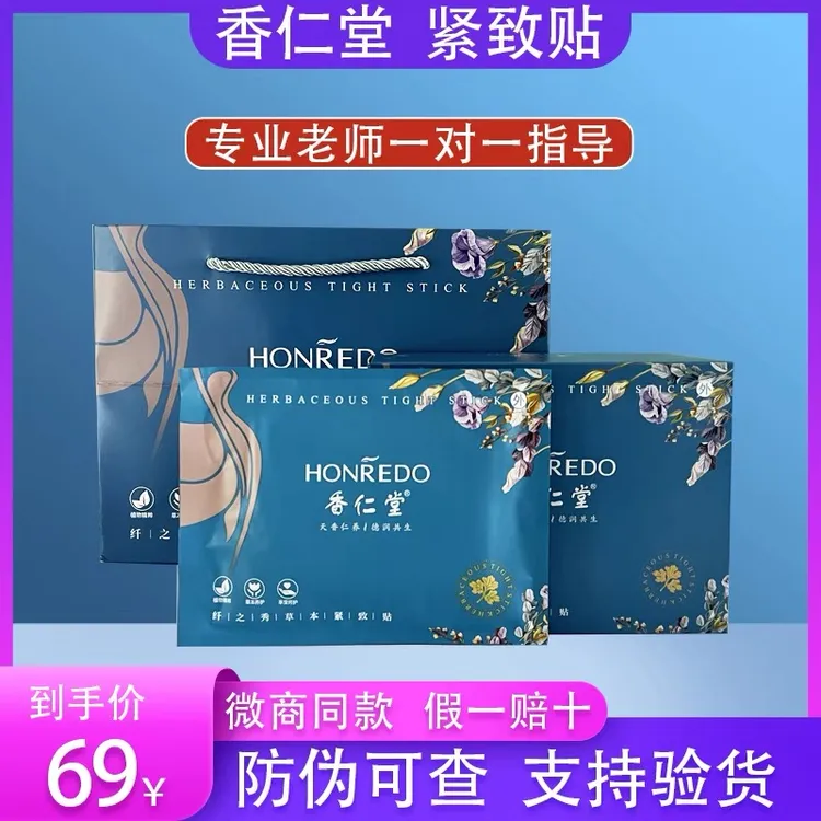 官方正品香仁堂紧致贴外敷草本纤之秀肚脐贴懒人贴热敷包微商同款