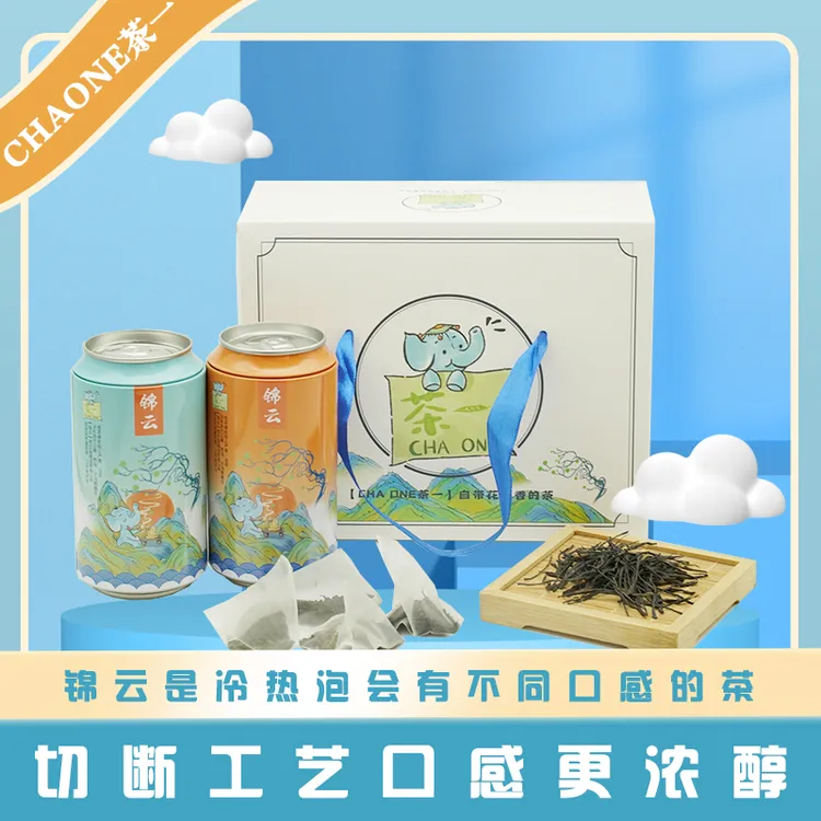 （福利价格每天限量3份）茶一·锦云仙境古树红茶