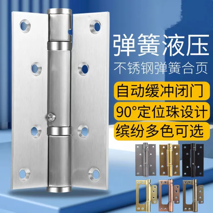 自动闭门器合页不锈钢平开子母弹簧液压调节闭门缓冲定位合页五金