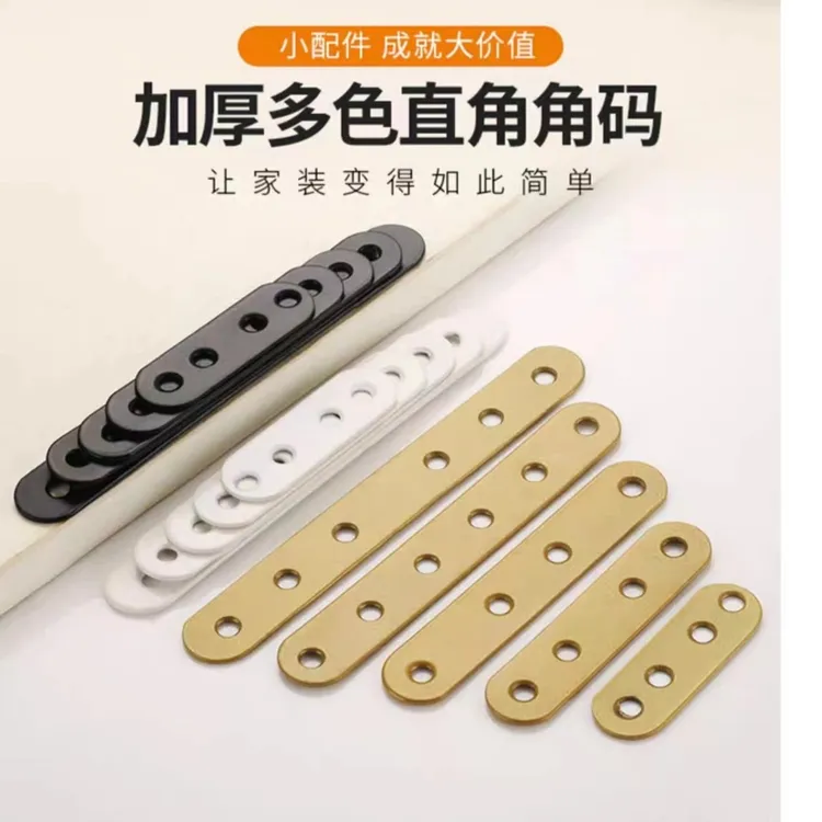 铁片白黑金一字直片180直码连接件角码固定桌椅子床加固平三角紧