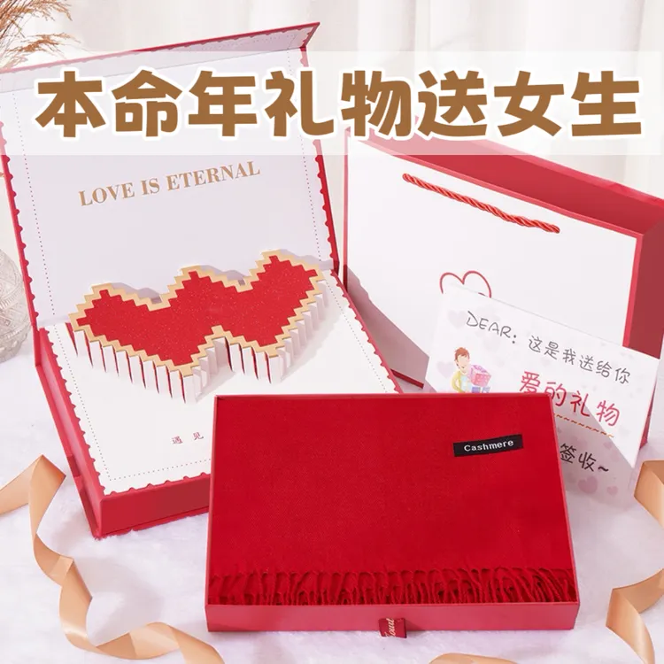 本命年礼物女士围巾送女朋友女生闺蜜老婆新年生日礼盒高级情人节