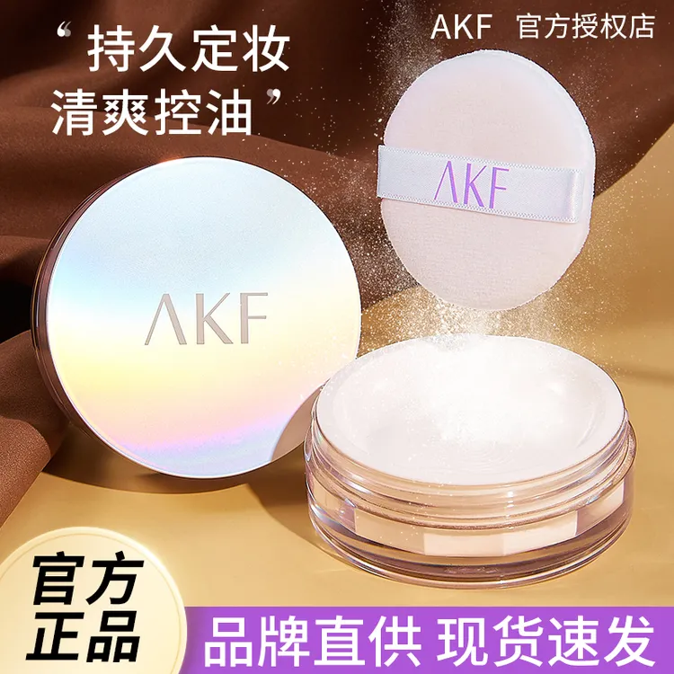 AKF散粉哑光定妆粉蜜粉控油持久防水防汗不脱妆提亮清透干皮油皮