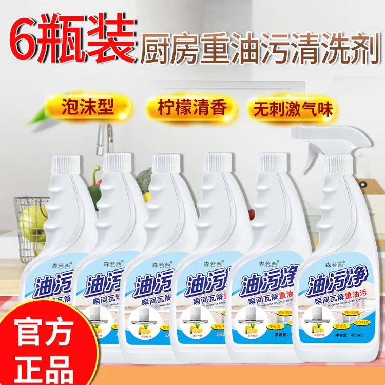 森若西6瓶2喷头泡沫型油污净不刺鼻强力去渍免拆洗星魅
