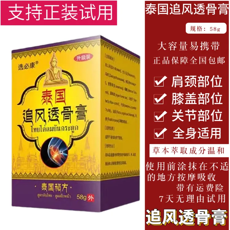 【正品保障】原装选必康泰国追风透骨膏58g腰椎 肩颈颈肩草本透骨膏